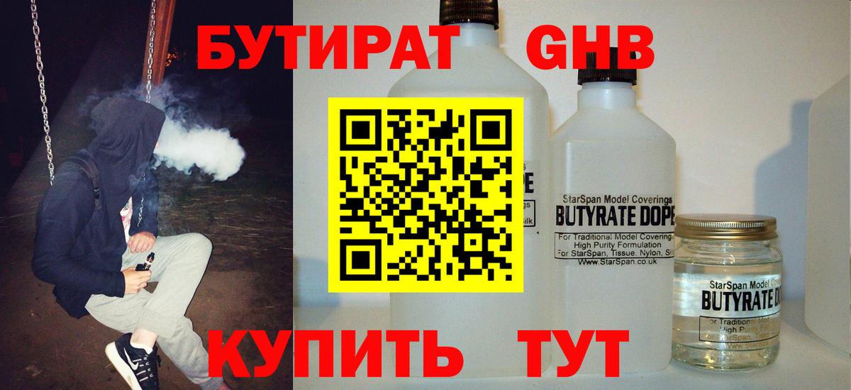 БУТИРАТ бутик  Вход с VPN  Кимры 