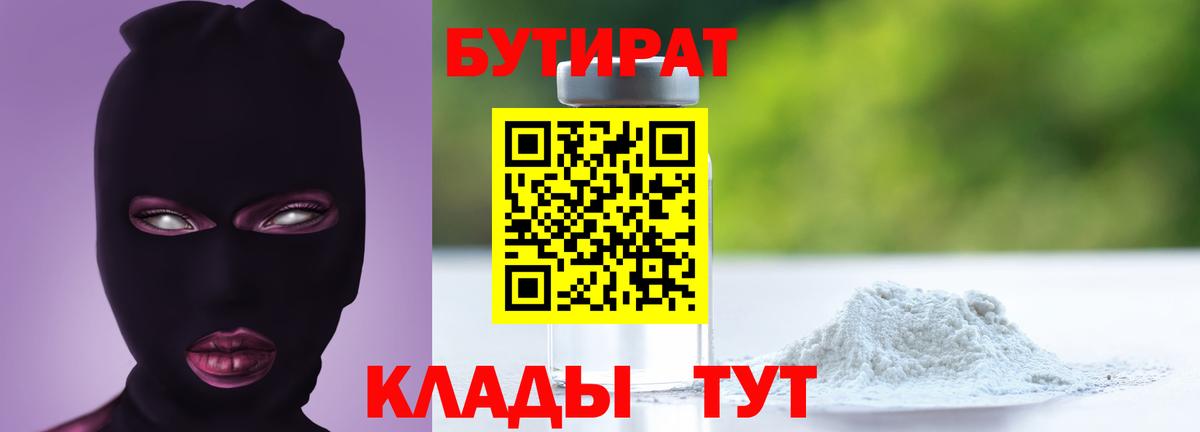 БУТИРАТ оксибутират Кимры