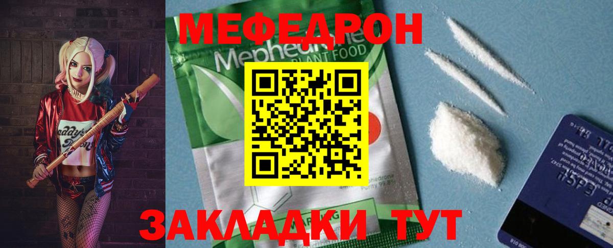 Меф мяу мяу Кимры