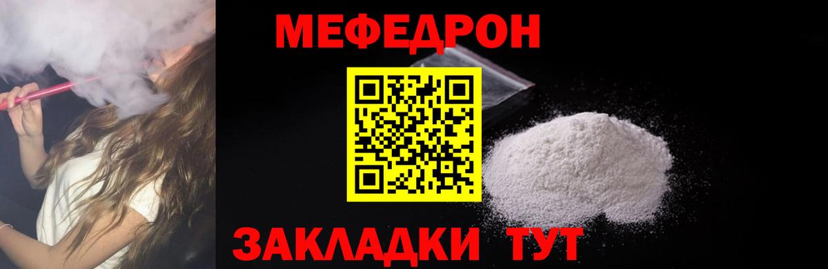 МЯУ-МЯУ  Мефедрон мука  Вход с VPN  Кимры 