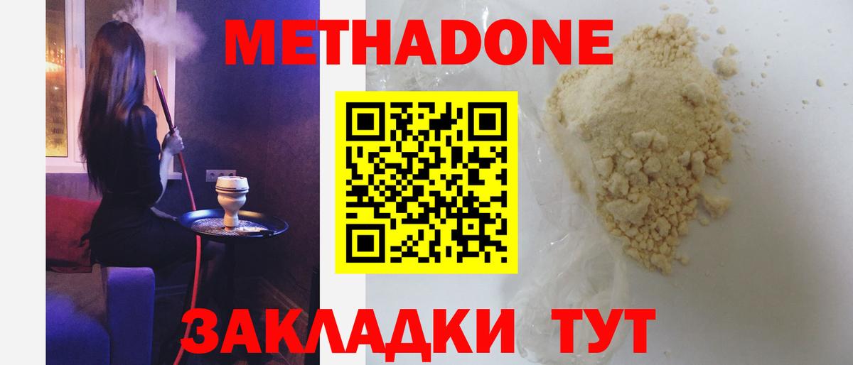 Метадон methadone Кимры